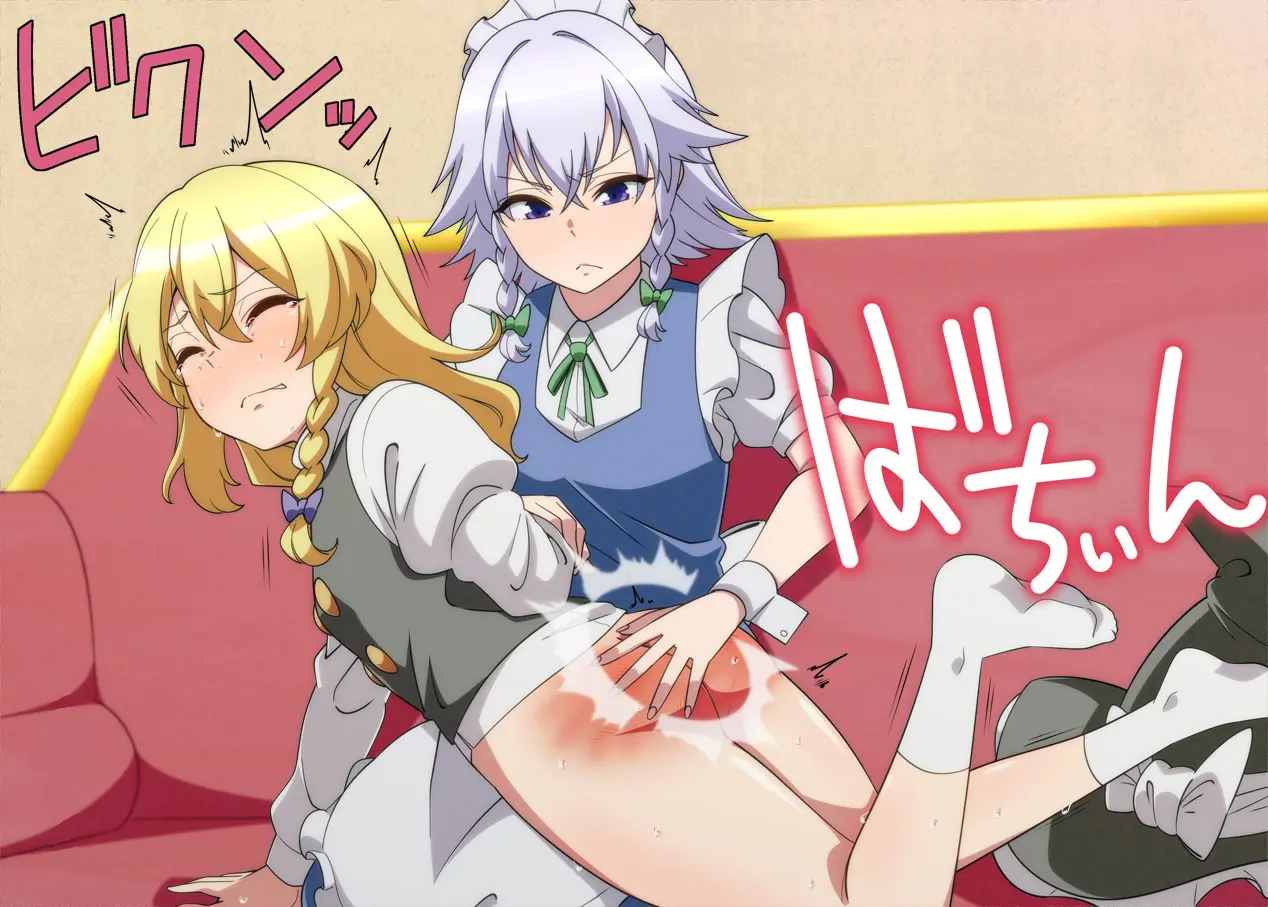 Oshioki Marisa | 마리사를 체벌하는 사쿠야